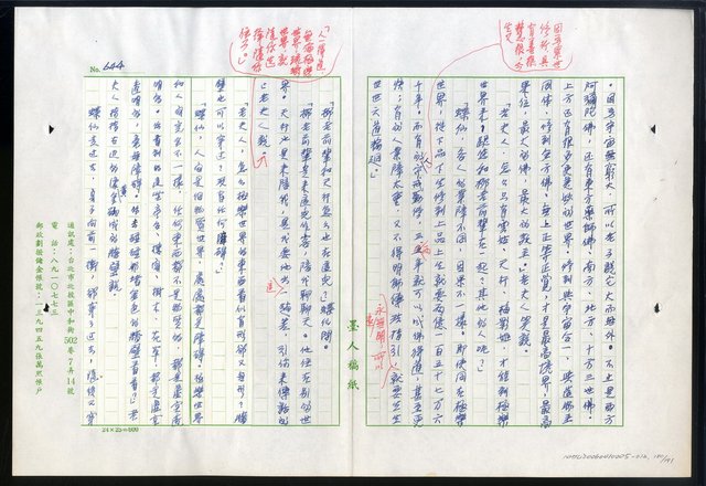 主要名稱：紅塵 （十二）圖檔，第180張，共191張