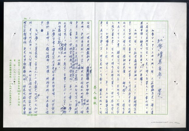 主要名稱：紅塵 （十二）圖檔，第184張，共191張
