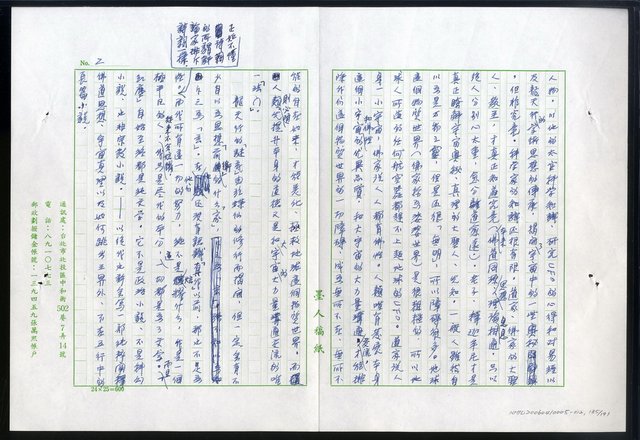 主要名稱：紅塵 （十二）圖檔，第185張，共191張