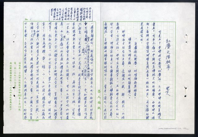 主要名稱：紅塵 （十二）圖檔，第187張，共191張