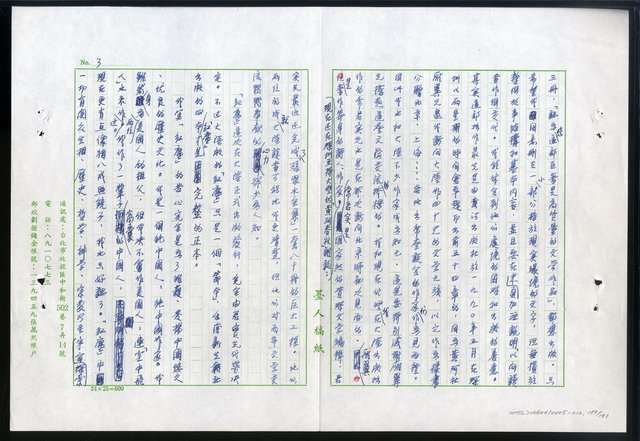 主要名稱：紅塵 （十二）圖檔，第189張，共191張