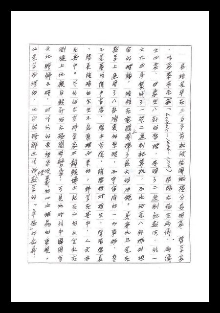 主要名稱：紅塵手稿影本（一）圖檔，第5張，共357張