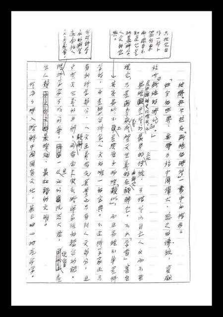 主要名稱：紅塵手稿影本（一）圖檔，第7張，共357張