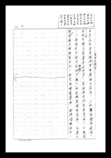 主要名稱：紅塵手稿影本（一）圖檔，第8張，共357張