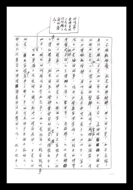 主要名稱：紅塵手稿影本（一）圖檔，第9張，共357張