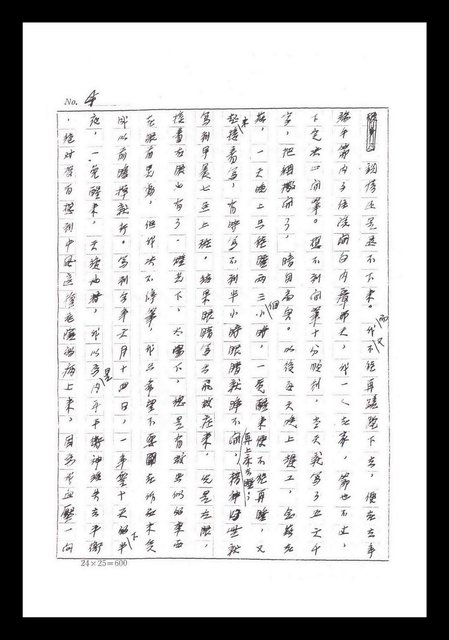 主要名稱：紅塵手稿影本（一）圖檔，第10張，共357張
