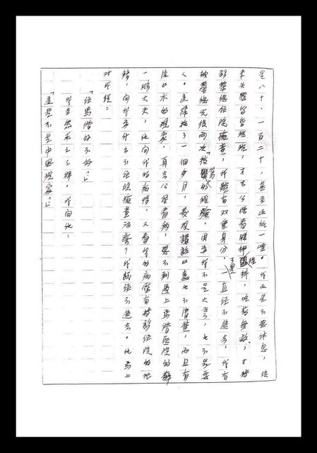 主要名稱：紅塵手稿影本（一）圖檔，第11張，共357張