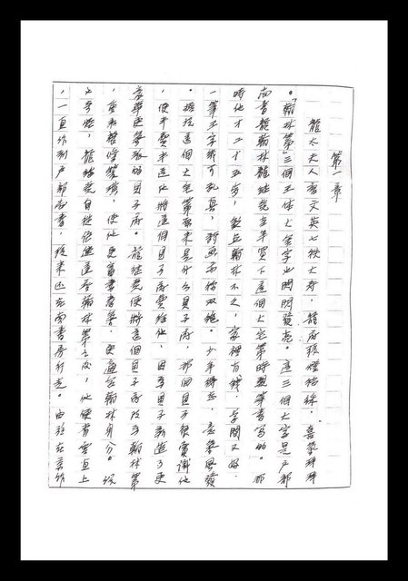 主要名稱：紅塵手稿影本（一）圖檔，第15張，共357張