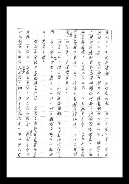 主要名稱：紅塵手稿影本（一）圖檔，第17張，共357張