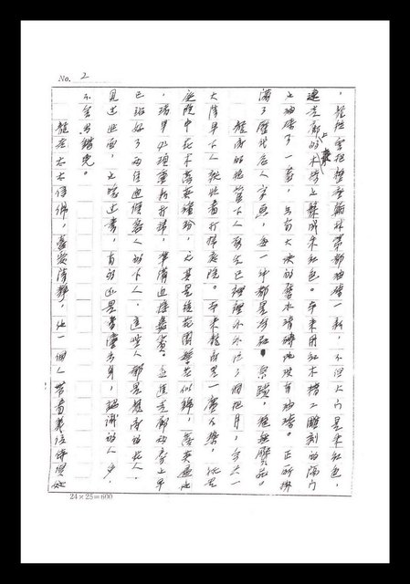 主要名稱：紅塵手稿影本（一）圖檔，第18張，共357張