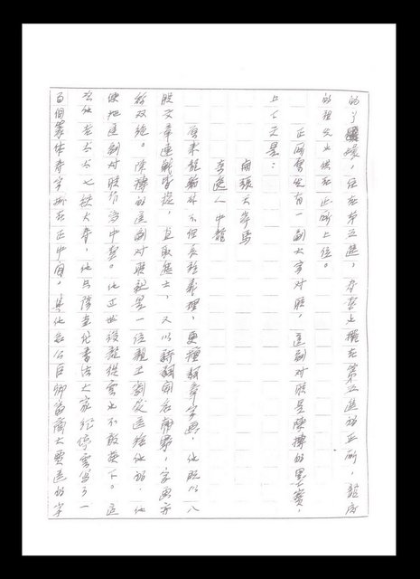 主要名稱：紅塵手稿影本（一）圖檔，第19張，共357張
