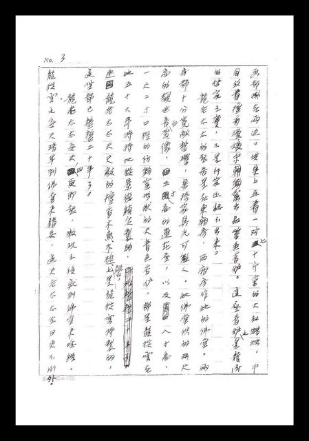 主要名稱：紅塵手稿影本（一）圖檔，第20張，共357張