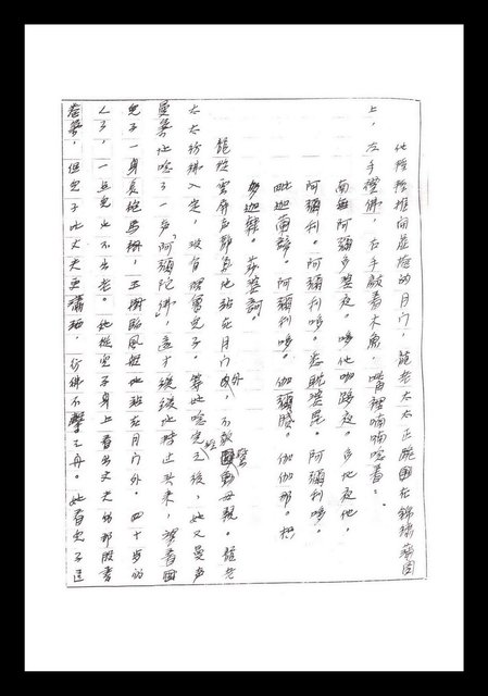 主要名稱：紅塵手稿影本（一）圖檔，第21張，共357張