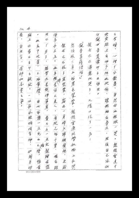 主要名稱：紅塵手稿影本（一）圖檔，第22張，共357張