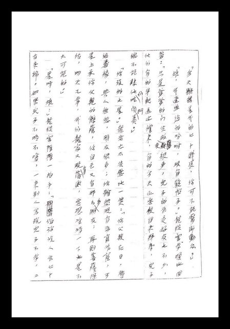 主要名稱：紅塵手稿影本（一）圖檔，第23張，共357張