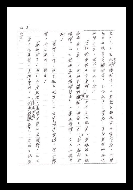 主要名稱：紅塵手稿影本（一）圖檔，第24張，共357張