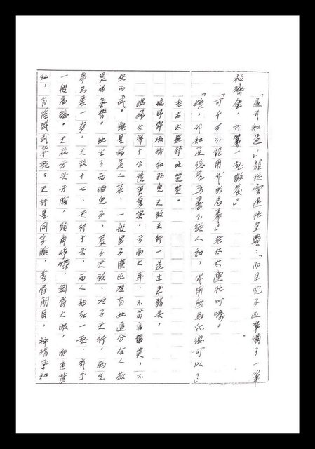 主要名稱：紅塵手稿影本（一）圖檔，第25張，共357張