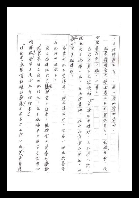 主要名稱：紅塵手稿影本（一）圖檔，第27張，共357張
