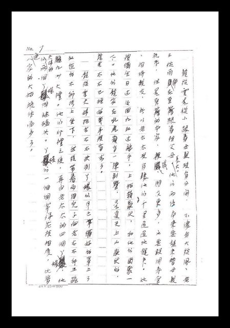主要名稱：紅塵手稿影本（一）圖檔，第28張，共357張