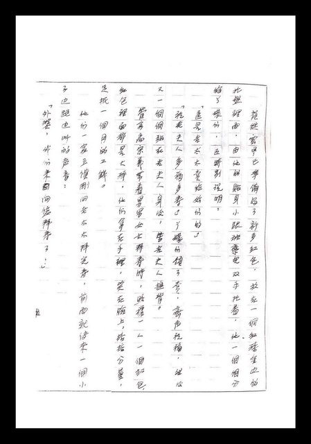 主要名稱：紅塵手稿影本（一）圖檔，第29張，共357張