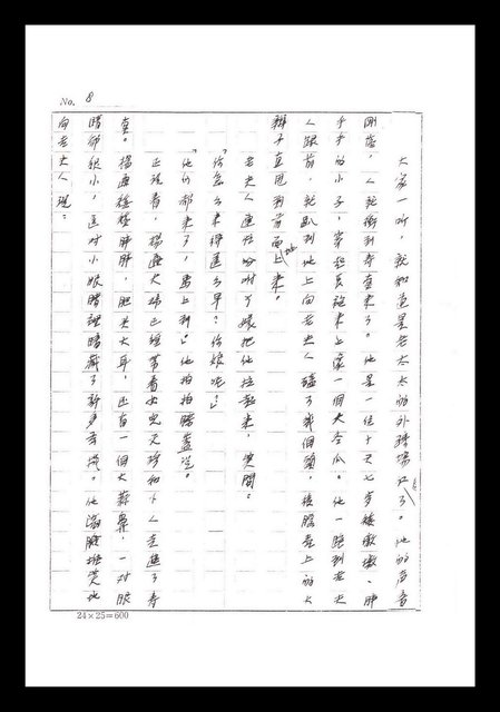 主要名稱：紅塵手稿影本（一）圖檔，第30張，共357張
