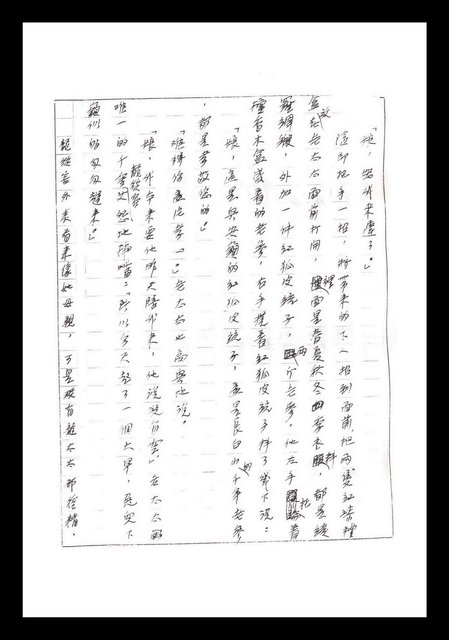 主要名稱：紅塵手稿影本（一）圖檔，第31張，共357張