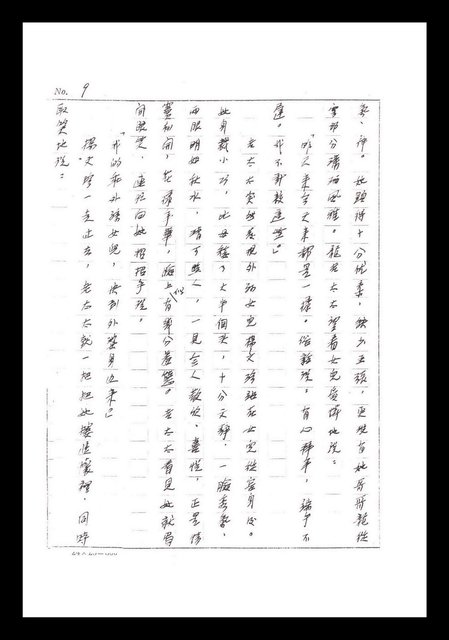 主要名稱：紅塵手稿影本（一）圖檔，第32張，共357張