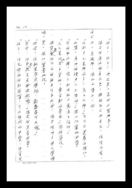 主要名稱：紅塵手稿影本（一）圖檔，第34張，共357張