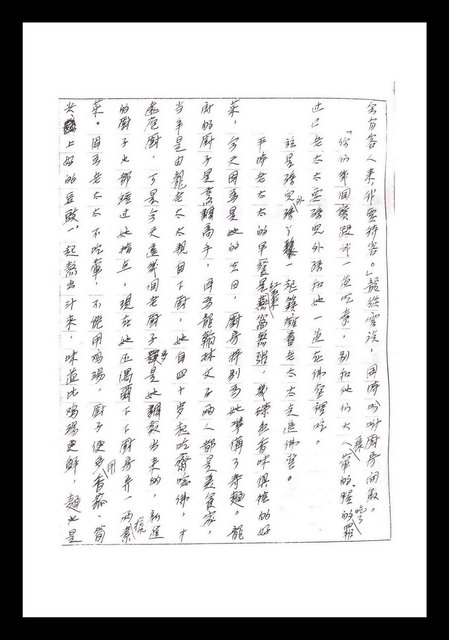 主要名稱：紅塵手稿影本（一）圖檔，第35張，共357張