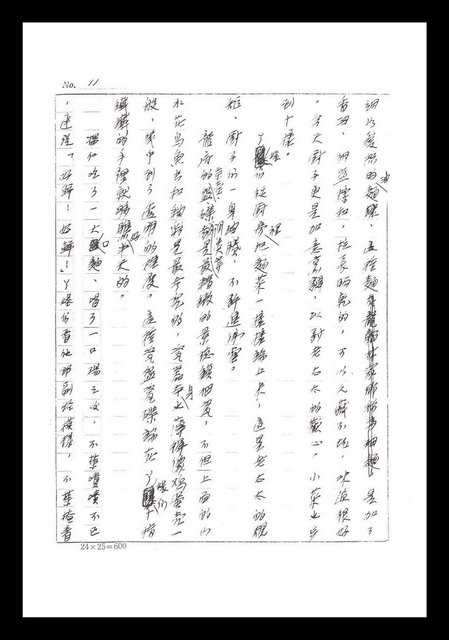 主要名稱：紅塵手稿影本（一）圖檔，第36張，共357張