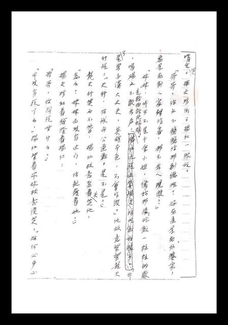 主要名稱：紅塵手稿影本（一）圖檔，第37張，共357張