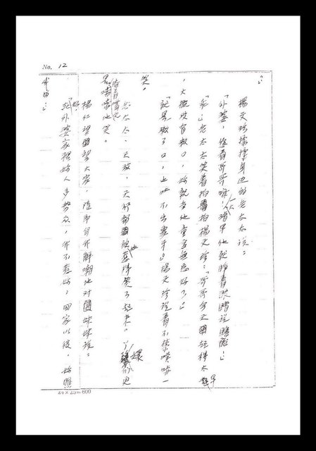 主要名稱：紅塵手稿影本（一）圖檔，第38張，共357張