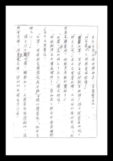 主要名稱：紅塵手稿影本（一）圖檔，第39張，共357張