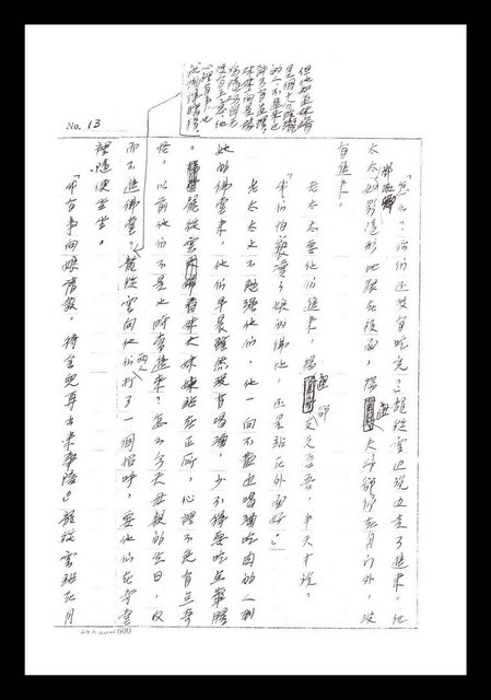 主要名稱：紅塵手稿影本（一）圖檔，第40張，共357張