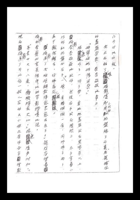 主要名稱：紅塵手稿影本（一）圖檔，第41張，共357張
