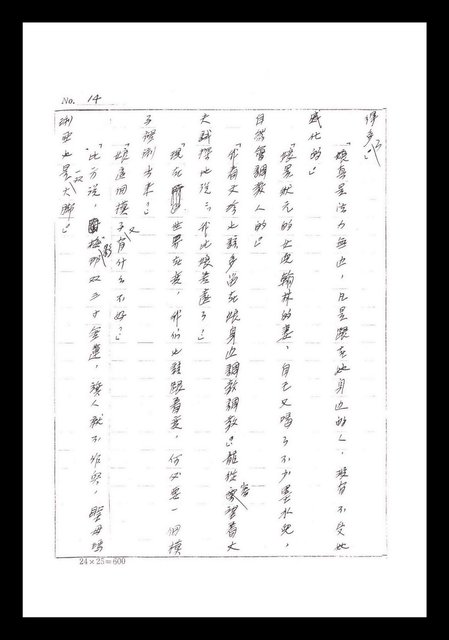 主要名稱：紅塵手稿影本（一）圖檔，第42張，共357張