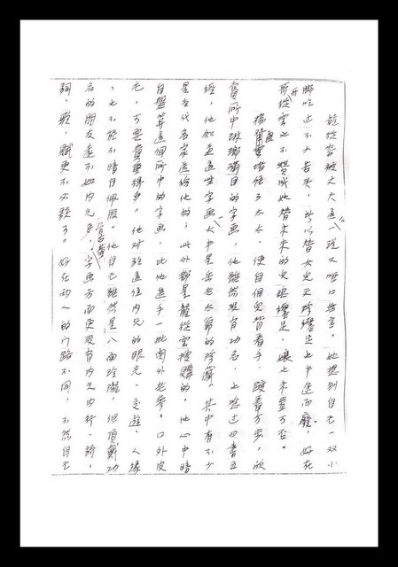 主要名稱：紅塵手稿影本（一）圖檔，第43張，共357張