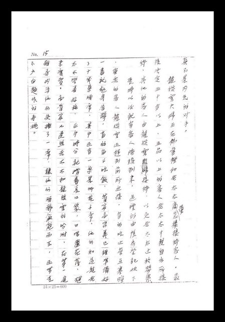 主要名稱：紅塵手稿影本（一）圖檔，第44張，共357張