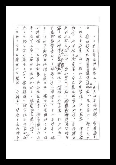 主要名稱：紅塵手稿影本（一）圖檔，第45張，共357張