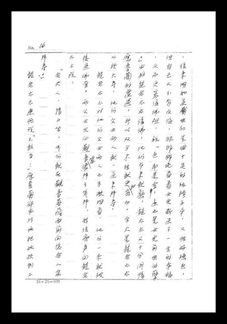 主要名稱：紅塵手稿影本（一）圖檔，第46張，共357張