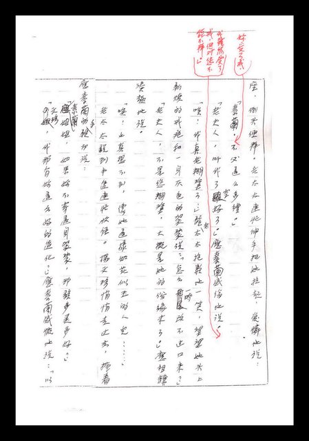 主要名稱：紅塵手稿影本（一）圖檔，第47張，共357張