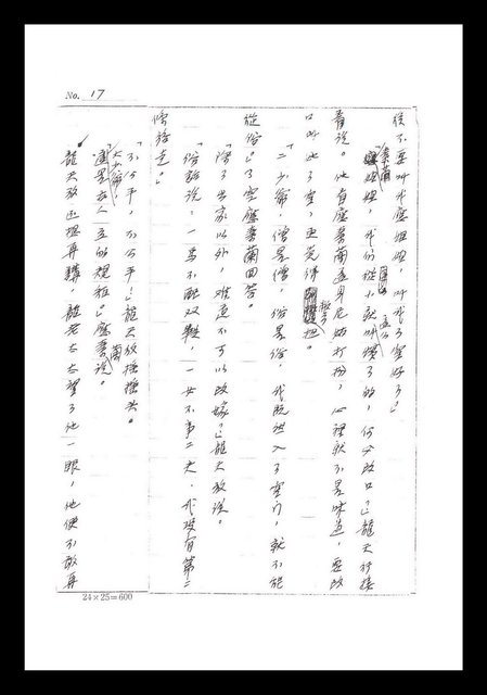 主要名稱：紅塵手稿影本（一）圖檔，第48張，共357張