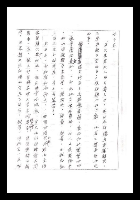 主要名稱：紅塵手稿影本（一）圖檔，第49張，共357張