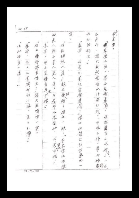主要名稱：紅塵手稿影本（一）圖檔，第50張，共357張