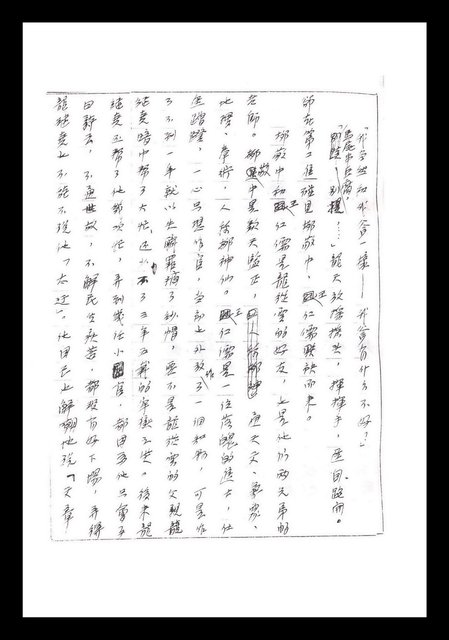 主要名稱：紅塵手稿影本（一）圖檔，第51張，共357張