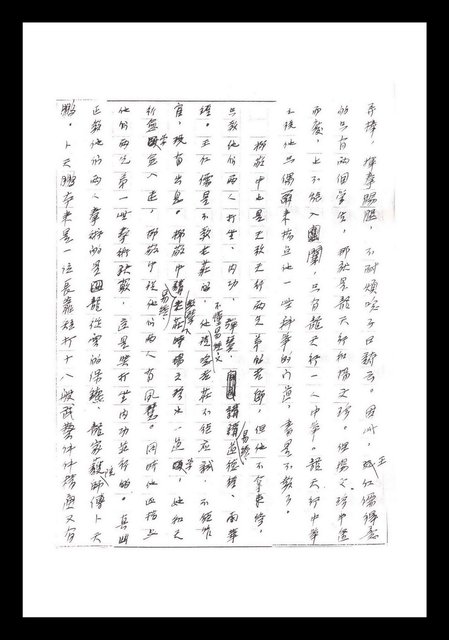主要名稱：紅塵手稿影本（一）圖檔，第53張，共357張