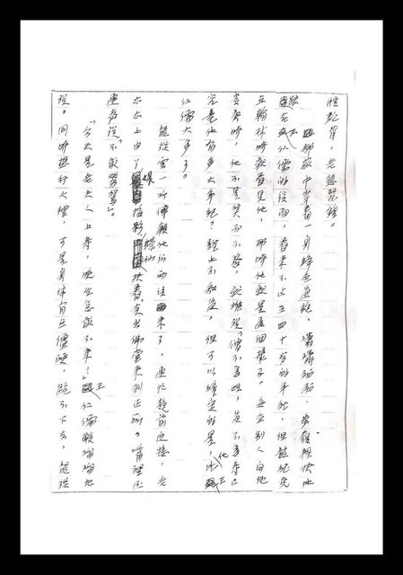 主要名稱：紅塵手稿影本（一）圖檔，第55張，共357張
