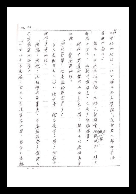 主要名稱：紅塵手稿影本（一）圖檔，第56張，共357張