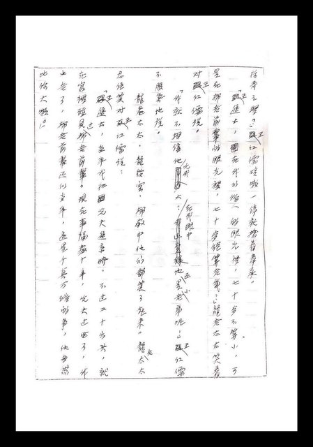 主要名稱：紅塵手稿影本（一）圖檔，第57張，共357張