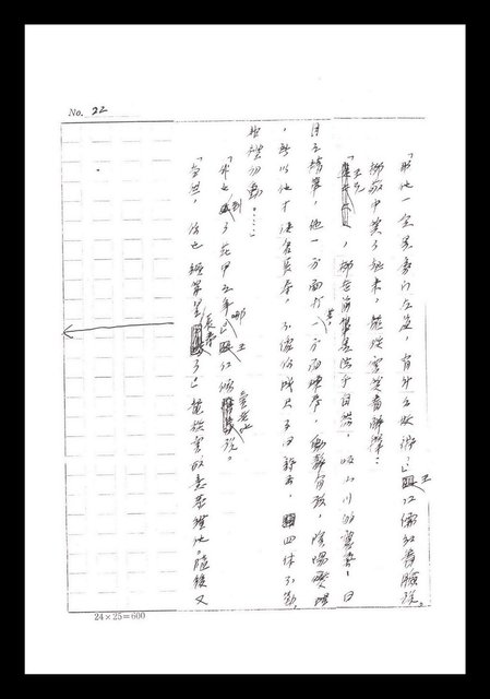 主要名稱：紅塵手稿影本（一）圖檔，第58張，共357張